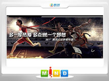 北流361度——腾讯大运会梦想传递